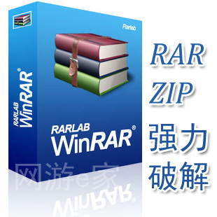压缩文件破解 强力破解ZIP RAR\/WinRA文件密