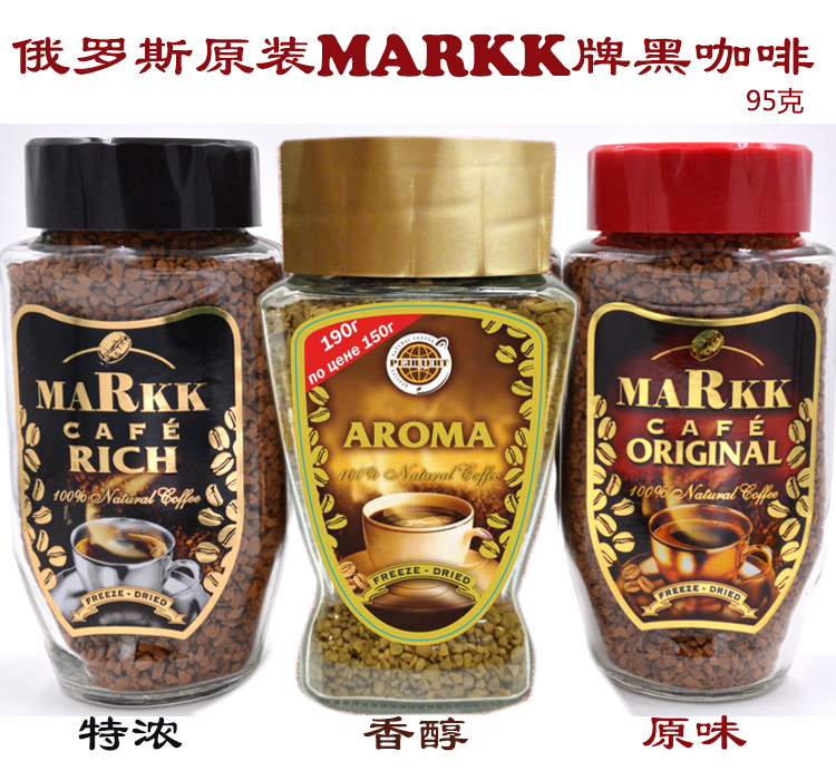 俄罗斯新品MaRkk黑咖啡特浓香醇速溶原味美式咖啡95克 正品包邮在类目 咖啡/麦片/冲饮, 速溶咖啡/咖啡豆/粉, 速溶咖啡中 - 来自Buy2taobao.com提供专业的淘宝代购服务