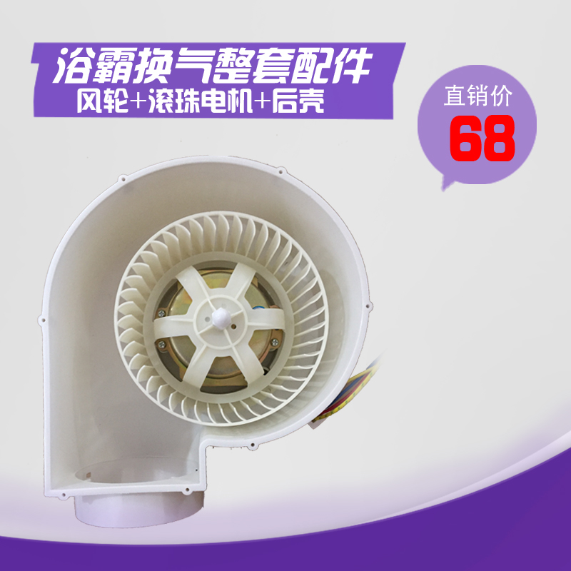 巴洛斯顿集成吊顶 风暖浴霸换气 排气配件风轮/全铜滚珠电机/后壳|msdalam kategori kehidupan elektrik, peralatan rumah dan aksesori, Fan/aksesori ventilator - dari Buy2taobao.com untuk memberikan perkhidmatan ejen Taobao profesional membeli
