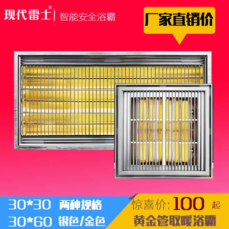 现代雷士 集成吊顶浴霸 超薄磁疗 单功能光波浴霸灯 黄金管浴霸在类目 家装主材, 浴霸, 多功能浴霸中 - 来自Buy2taobao.com提供专业的淘宝代购服务