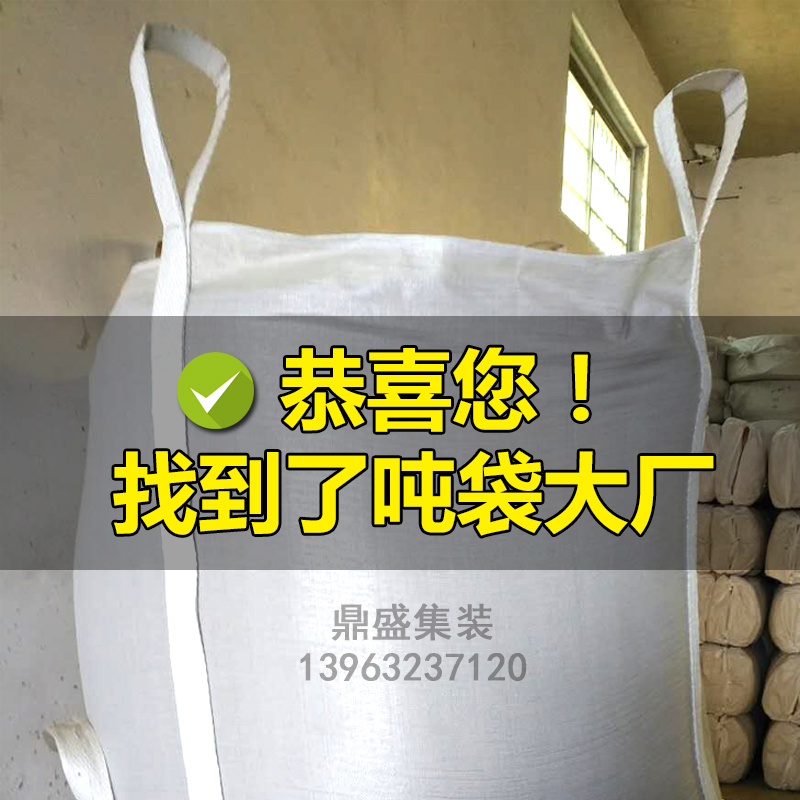 吨袋吨包加厚1吨1.5吨2吨预压污泥太空袋批发全新白色集装袋包邮在类目 包装, 塑料包装袋, 吨包袋中 - 来自Buy2taobao.com提供专业的淘宝代购服务