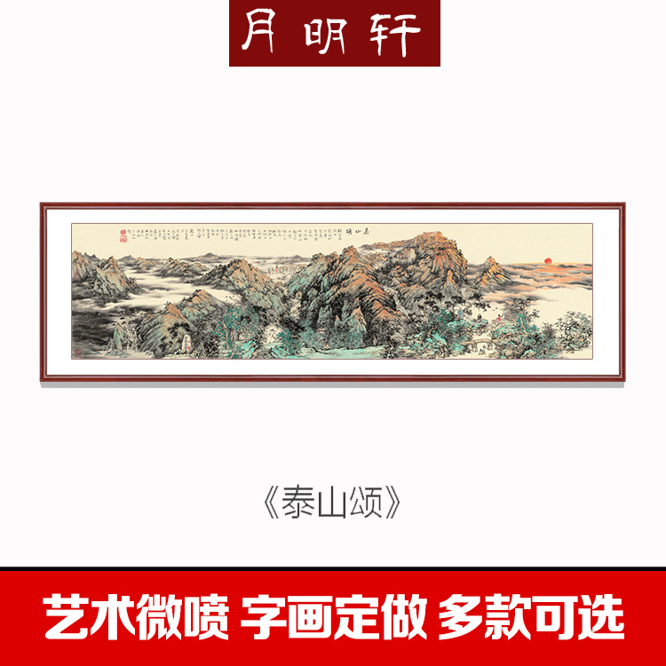 巨幅八尺国画山水画风水画定做宣纸画芯未装裱泰山办公室客厅大堂在类目 家居饰品, 装饰画, 国画中 - 来自Buy2taobao.com提供专业的淘宝代购服务