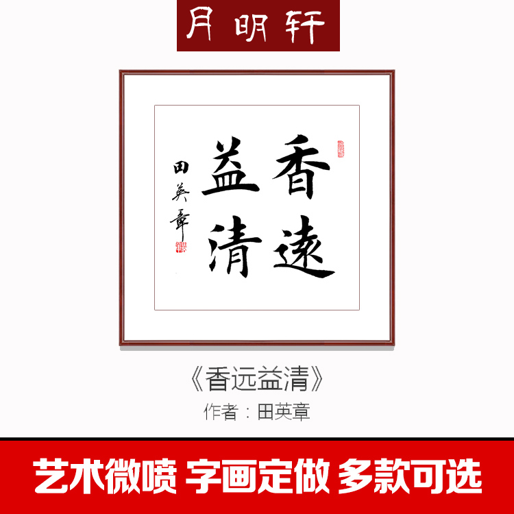 田英章 书山有路勤为径香远益清书法作品打印装饰定做宣纸画芯|msdalam kategori Aksesori rumah, lukisan hiasan, Calligraphy - dari Buy2taobao.com untuk memberikan perkhidmatan ejen Taobao profesional membeli