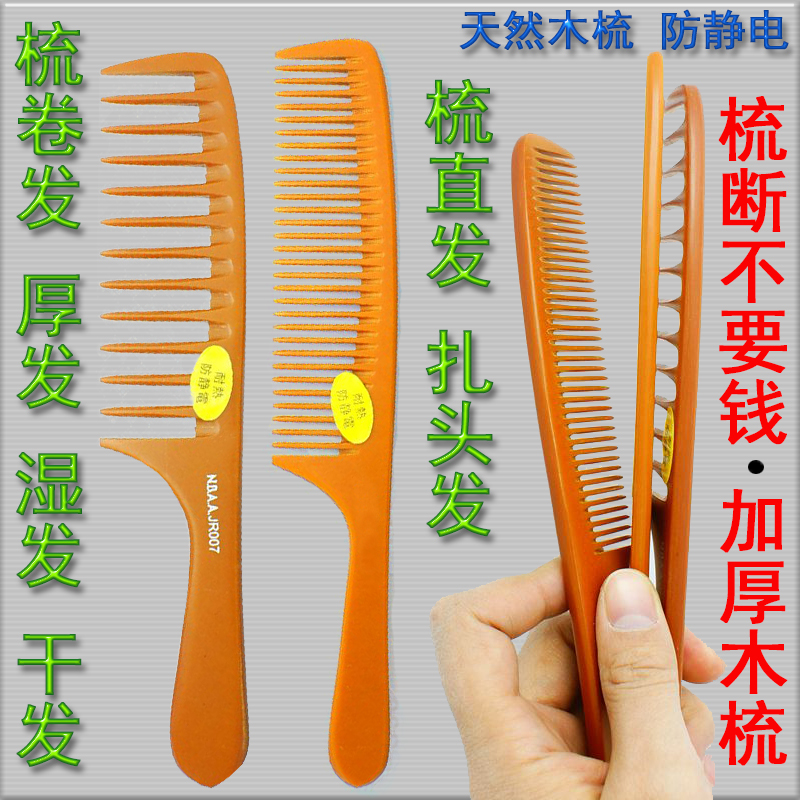 家用宽齿梳大齿梳卷发梳防静电木梳加厚电木梳子粗齿卷发女直发梳在类目 家庭/个人清洁工具, 个人洗护清洁用具, 梳子/便携用镜, 梳子/化妆梳/按摩梳中 - 来自Buy2taobao.com提供专业的淘宝代购服务
