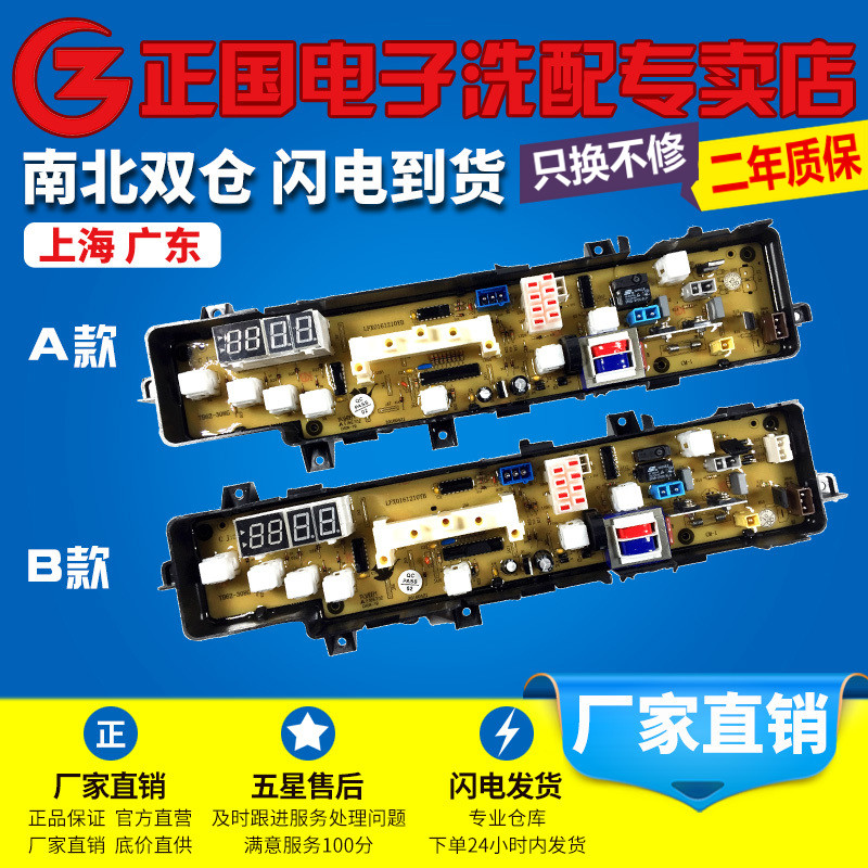 小天鹅洗衣机电脑主板XQB62-308G Q308G X308G TB62-X308G按键在类目 生活电器, 生活家电配件, 其他生活家电配件中 - 来自Buy2taobao.com提供专业的淘宝代购服务