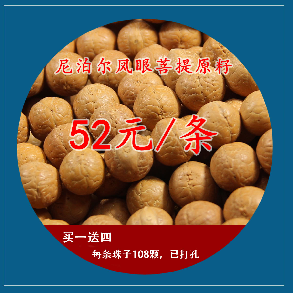 正宗尼泊爾小鳳眼菩提原籽108顆紅皮高密散佛珠手串男女項鏈包郵在類目 飾品/流行首飾/時尚飾品新, 佛珠/木質手串, 佛珠/念珠中 - 來自Buy2taobao.com提供專業的淘寶代購服務