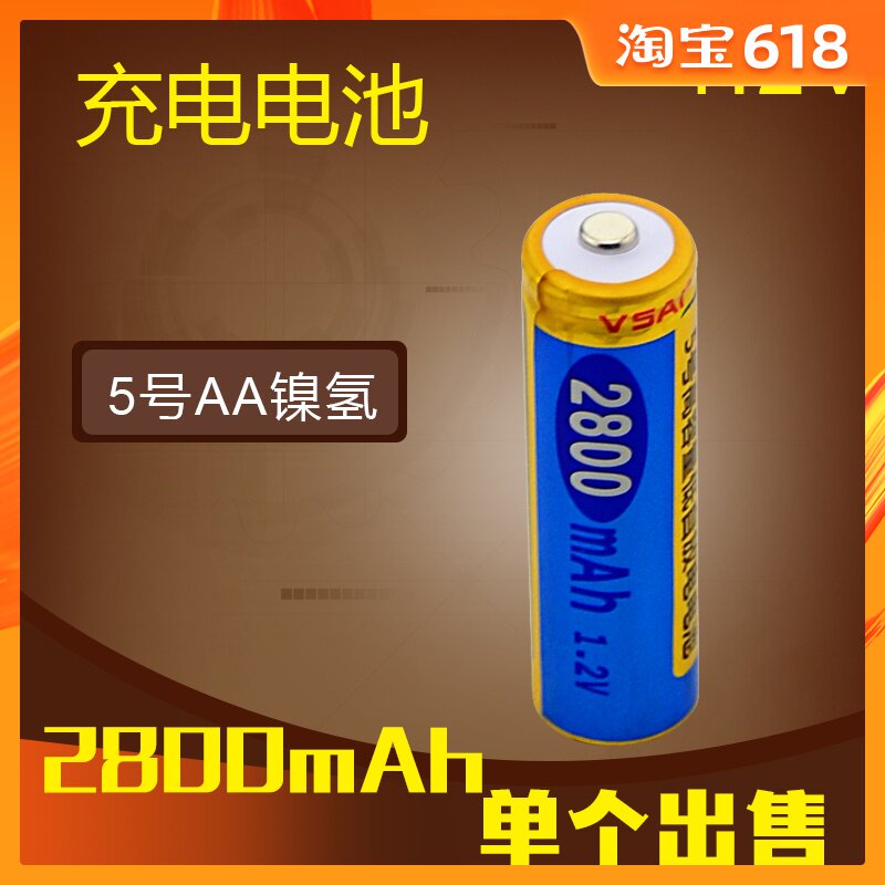 5号电池相机话筒充电电池五号镍氢2800毫安AA充电电池 满四节包邮在类目 3C数码配件, 干电池/充电电池/套装, 通用电池充电套装中 - 来自Buy2taobao.com提供专业的淘宝代购服务