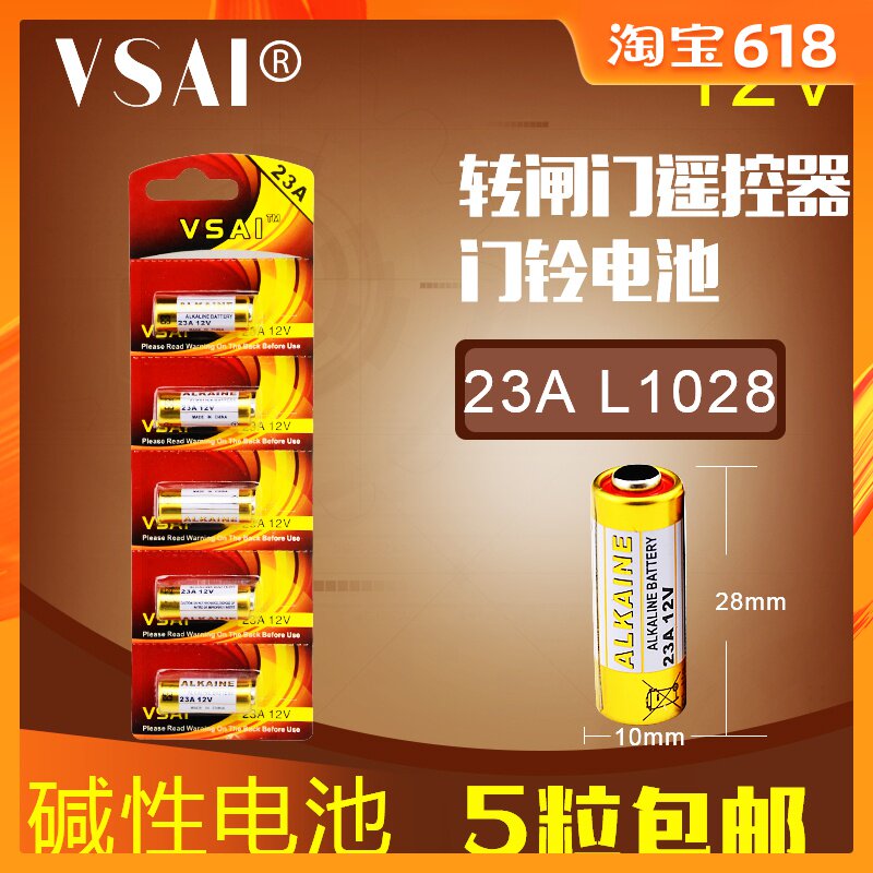 23A防盗遥控器23A 12V车库卷帘门L1028门铃23A碱性电池12V 23A在类目 3C数码配件, 干电池/充电电池/套装, 普通干电池中 - 来自Buy2taobao.com提供专业的淘宝代购服务