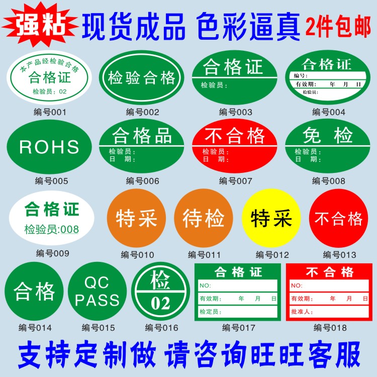 产品合格证标签贴纸不干胶通用定做纸卡QC检验待定不合格质检标贴|msdalam kategori adat peribadi/Design Services/DIY, bekalan pembungkusan adat, pita pembungkusan/pelekat/tag - dari Buy2taobao.com untuk memberikan perkhidmatan ejen Taobao profesional membeli