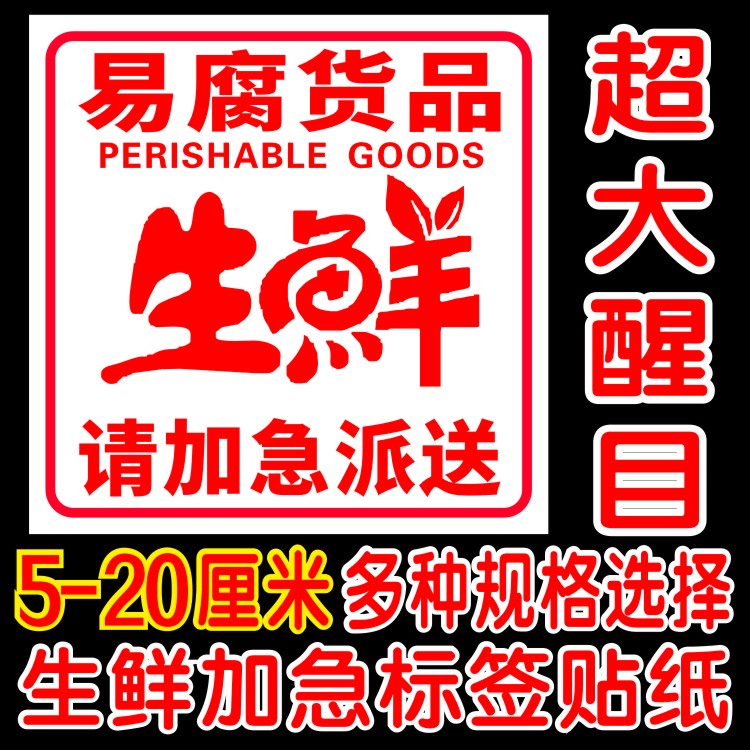 生鲜标签贴纸新鲜蔬菜水果海鲜易腐食品优先加急派送不干胶标签贴|msdalam kategori adat peribadi/Design Services/DIY, bekalan pembungkusan adat, pita pembungkusan/pelekat/tag - dari Buy2taobao.com untuk memberikan perkhidmatan ejen Taobao profesional membeli