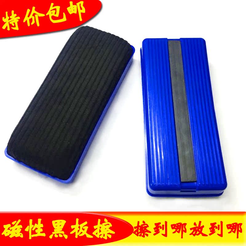大號磁性黑板擦自帶磁性可吸附磁白板絨布創意畫綠板擦無塵粉筆擦在類目 電子詞典/電紙書/文化用品, 教學演示/展示告示用品, 板擦中 - 來自Buy2taobao.com提供專業的淘寶代購服務