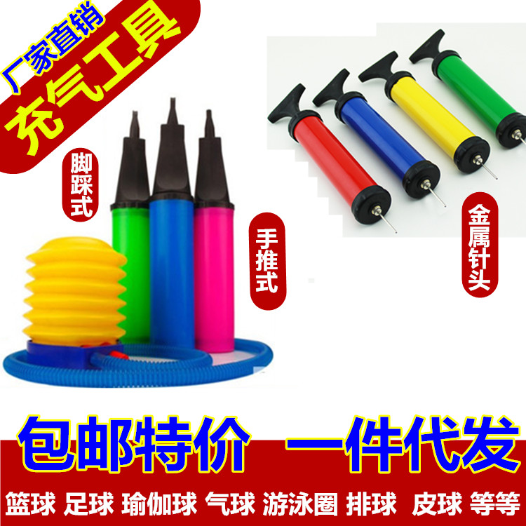 充氣工具便攜式籃球足球氣球遊泳圈玩具打氣筒手打腳踩塑料金屬針在類目 玩具/童車/益智/積木/模型, 游泳池/戲水玩具, 充氣筒中 - 來自Buy2taobao.com提供專業的淘寶代購服務