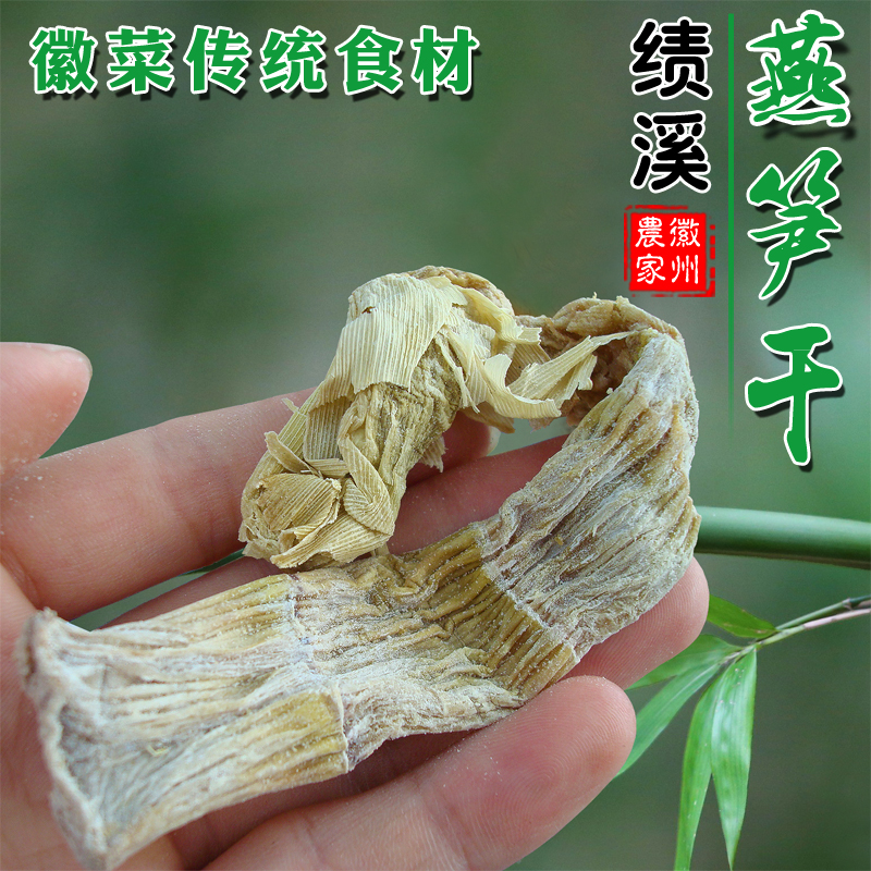 皖南原生态竹林绩溪燕笋干每份2斤 春笋干 黄山特产茶笋干 包邮|ruв категории закуски/орехи/специальность, кандирование/унаби/Мэй/сухофрукты, бамбуковые побеги продуктов - от Buy2taobao.com для оказания профессиональной услуги покупки агента Taobao