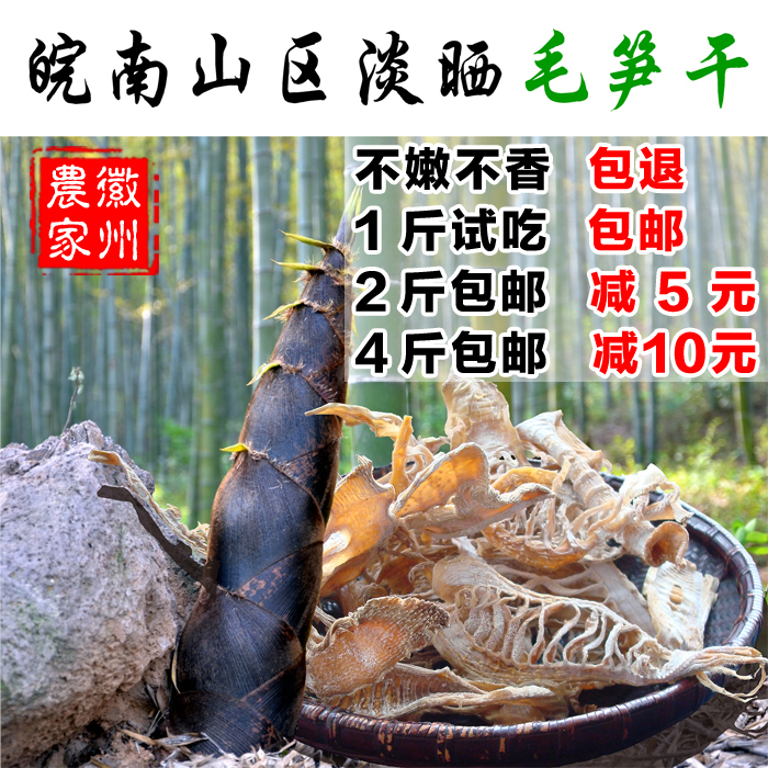 [Anhui ecology Bamboo forest Jixi Farm Original flavor Bamboo Bamboo shoots Huangshan specialty Dry bamboo shootsin the Agri rice/Dried foods/Condiment , Dried foods/Meat Dry , Dry/Native , Other category - from Buy2taobao.com to provide professional Taobao agent buy service
