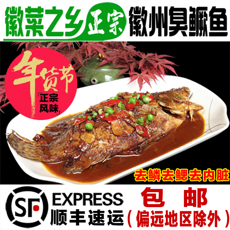 【徽菜之乡】徽州臭鳜鱼‖臭桂鱼‖臭鲑鱼◆净膛1.0~1.2斤 3条团|ruв категории водной мясо/свежие фрукты и овощи/еда, морепродукты/водные продукты/изделия, пресноводные рыбы - от Buy2taobao.com для оказания профессиональной услуги покупки агента Taobao