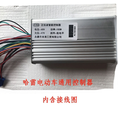 60v100w/1500w哈雷电动车原装正玄波控制器哈雷电瓶车三档防盗