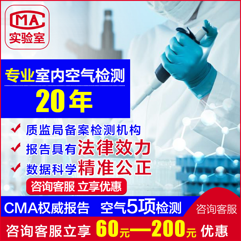 北京天津cma甲醛检测机构上门测甲醛检测仪专业室内空气质量检测在类目 装修设计/施工/监理, 装修检测治理(新), 装修污染检测, 空气质量检测中 - 来自Buy2taobao.com提供专业的淘宝代购服务