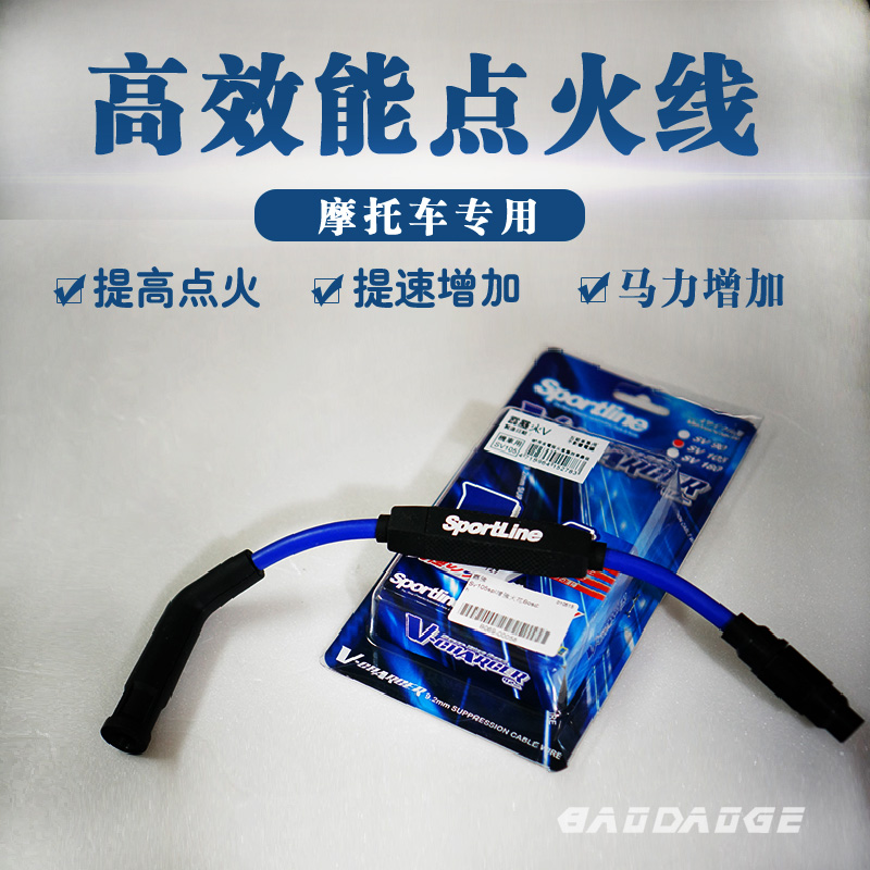 宝岛哥 Sport Line高压晶体包 点火线 高压线 福喜劲战加速点火在类目 摩托车/装备/配件, 摩托车配件, 点火器/点火装置中 - 来自Buy2taobao.com提供专业的淘宝代购服务