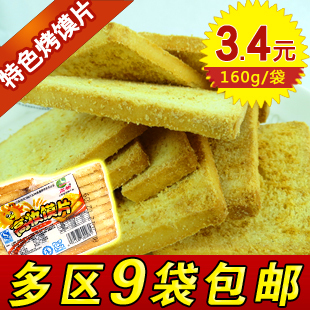  山西特产 烤馍锅巴烤馒头片干 高妆香酥馍片麻辣+孜然味9件包邮