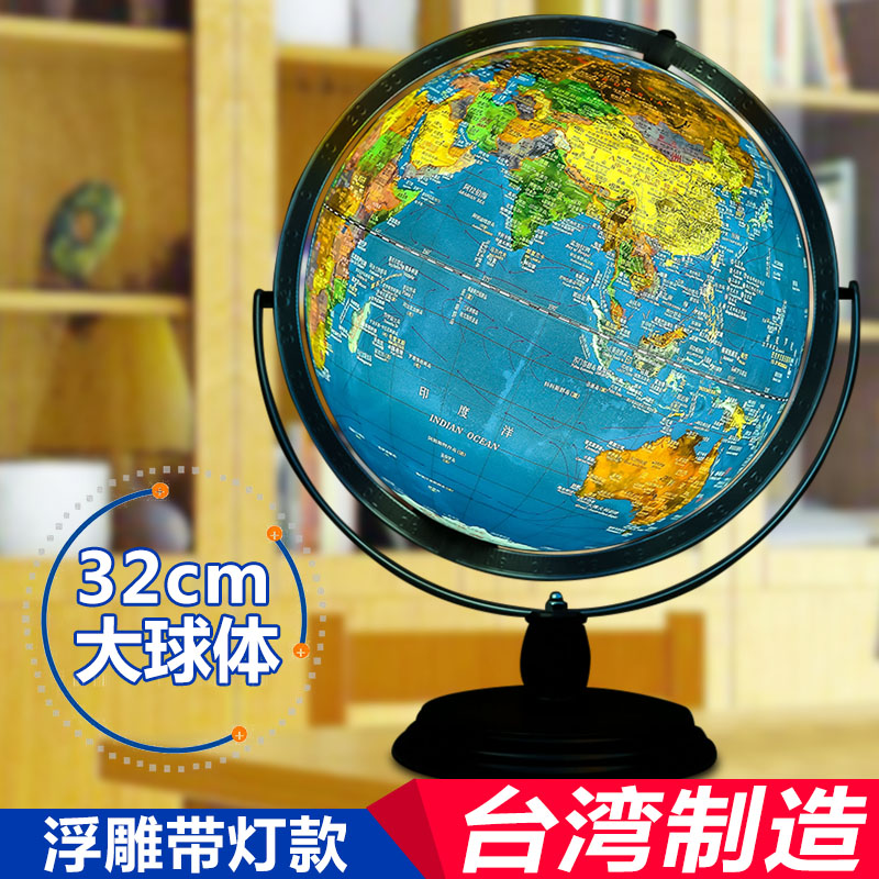 32CM立体凹凸万向浮雕地球仪带灯高清2018学生办公室儿童书房摆件|ruв категории электронный словарь/электрический бумажных книг/канцелярские принадлежности, демонстрация/Показать уведомление товаров, глобус - от Buy2taobao.com для оказания профессиональной услуги покупки агента Taobao