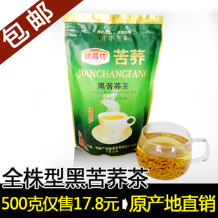  包邮四川西昌凉山 黑苦荞茶全株茶500g苦荞麦茶 养肝茶苦乔养生茶