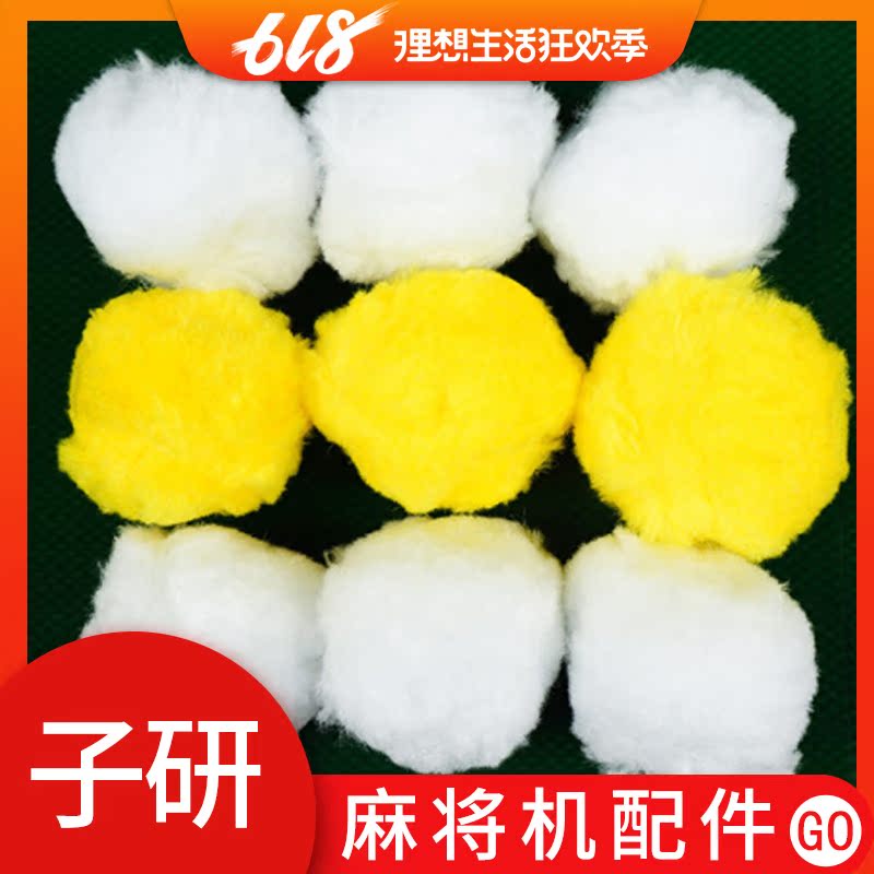 全自动麻将机 清洁 清洗球 麻将球清洗剂清洁剂清洁球洗牌球|msdalam kategori sukan/Yoga/kecergasan/bekalan peminat, Mahjong/Chess/teka-teki, Mahjong, mesin mahjong automatik - dari Buy2taobao.com untuk memberikan perkhidmatan ejen Taobao profesional membeli
