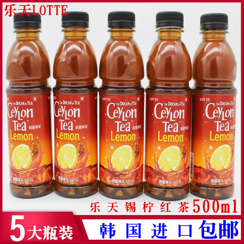 韩国进口饮料乐天LOTTE锡蘭柠檬红茶饮料锡兰红茶500ml*5瓶大瓶装在类目 咖啡/麦片/冲饮, 饮料, 茶饮料中 - 来自Buy2taobao.com提供专业的淘宝代购服务