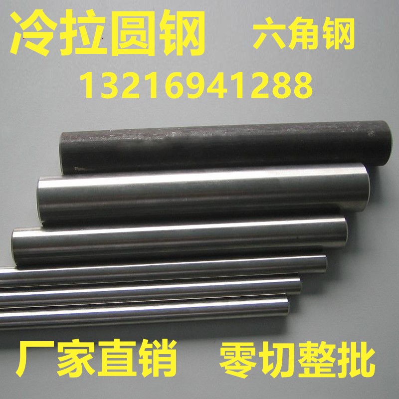 冷拉圆钢Q235 A3 45#圆销 45号圆棒精拉光圆实心棒方钢扁钢六角钢在类目 五金/工具, 钢材, 圆钢中 - 来自Buy2taobao.com提供专业的淘宝代购服务