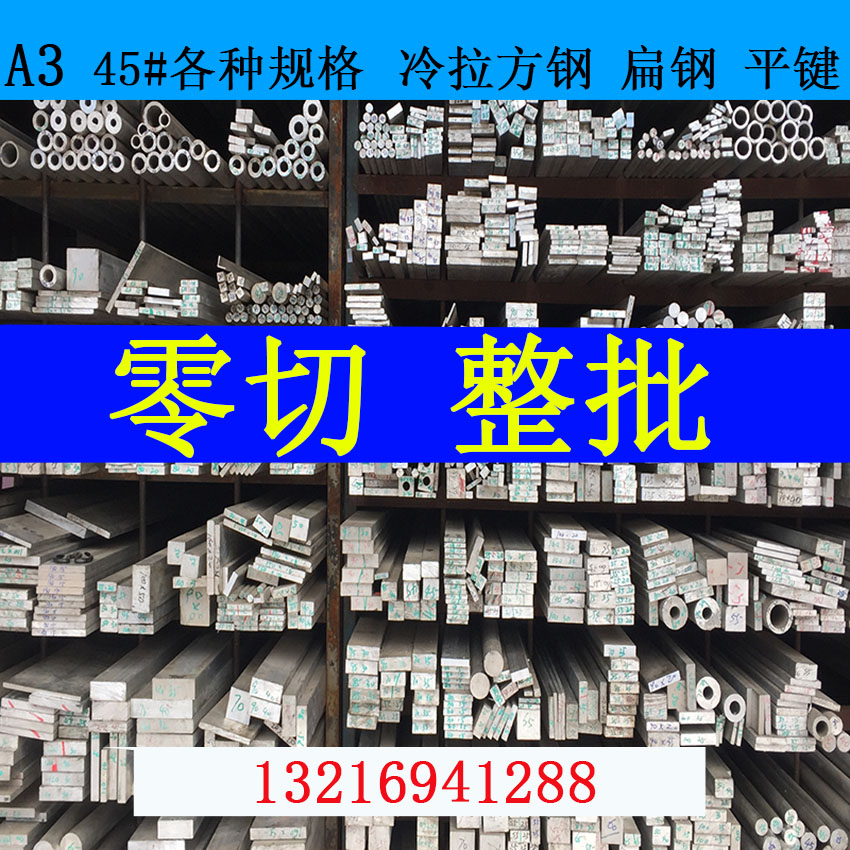 冷拉方钢 扁钢45#方钢条A3 Q235平键冷拔不锈钢条扁条方销扁铁|ruв категории оборудование/инструменты, сталь, листовую сталь - от Buy2taobao.com для оказания профессиональной услуги покупки агента Taobao