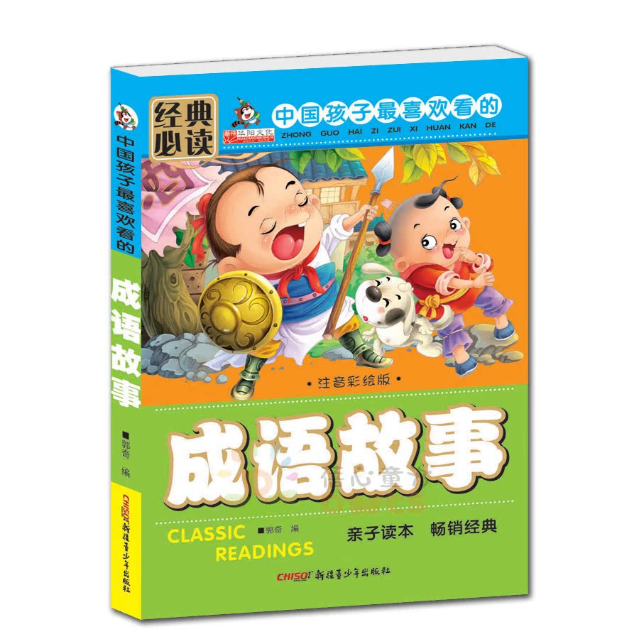 【儿童故事大全】 最新排行榜