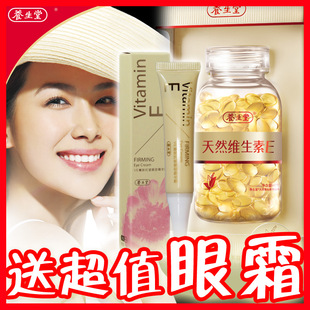  海南养生堂天然维生素e 软胶囊160粒天然维生e ve 维e 正品包邮