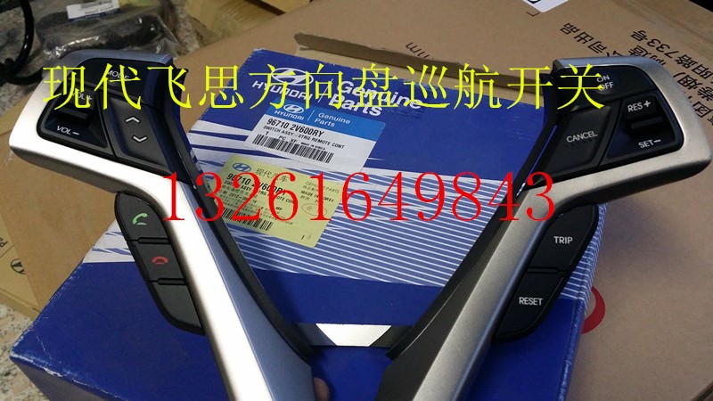 现代飞思蓝牙按键定速巡航声音按键方向盘开关原厂|ruв категории автомобиль/товаров/аксессуары/переоснащение, автомобильных принадлежностей/аксессуары, рулевое колесо - от Buy2taobao.com для оказания профессиональной услуги покупки агента Taobao