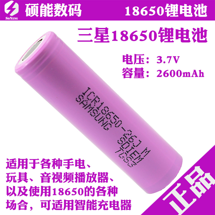 brand new Original Samsung 18650 lithium battery 2600 MAh combination Battery pack Uniformityin the 3C Digital Accessories, Dry cell/Rechargeable Battery/Set , 18650 Battery category - from Buy2taobao.com to provide professional Taobao agent buy service