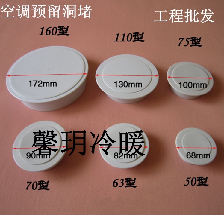 空调孔盖空调洞装饰盖墙洞堵盖补洞盖孔塞洞管堵头建筑预留孔洞堵|msdalam kategori bahan binaan asas, paip air, sambungan paip lain, palam - dari Buy2taobao.com untuk memberikan perkhidmatan ejen Taobao profesional membeli