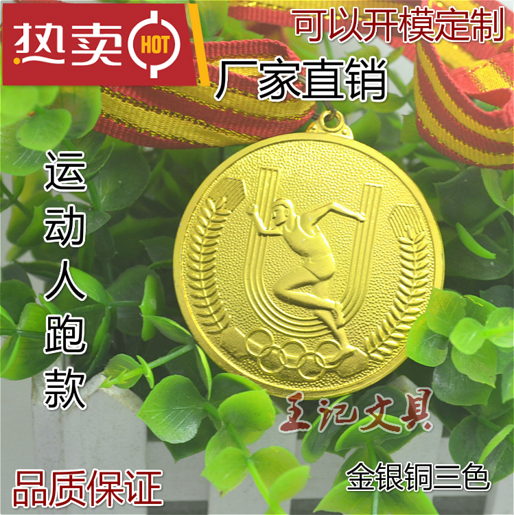 金箔新款马拉松定做定制 学校运动会金属比赛奖牌徽章挂牌奖杯在类目 个性定制/设计服务/DIY, 办公/文具定制, 奖杯/奖章/奖状/证书定制中 - 来自Buy2taobao.com提供专业的淘宝代购服务