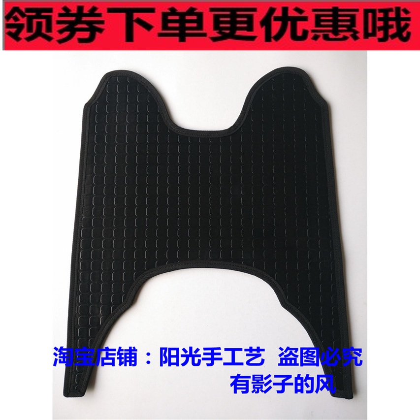 五羊本田净原V2 V3新能源电动车脚垫皮子脚踏板皮垫子摩托车防水在类目 摩托车/装备/配件, 摩托车装饰养护, 摩托车脚踏板中 - 来自Buy2taobao.com提供专业的淘宝代购服务