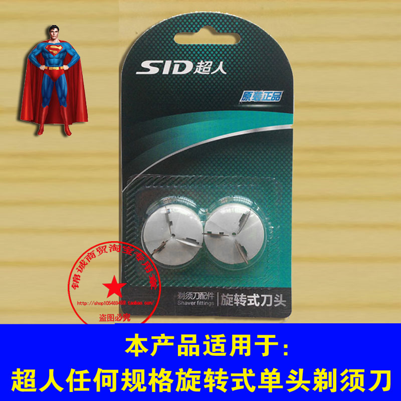 单头超人电动剃须刀片刀头剃须配件刮胡刀旋转式3刀片内六角在类目 个人护理/保健/按摩器材, 各类配件, 清洁美容工具配件, 剃须刀配件中 - 来自Buy2taobao.com提供专业的淘宝代购服务