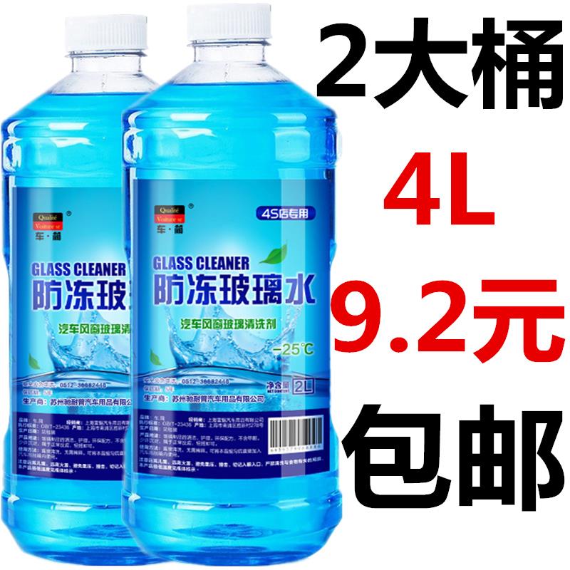 automobile Glass of water summer Big bottle make Pest the Great Wall Wipers fine Dedicated summer FAW Volkswagen compressin the Car/Articles/Fitting/Refit , Auto Beauty/Maintenance/Service , Car Care Products , Glass of water category - from Buy2taobao.com to provide professional Taobao agent buy service