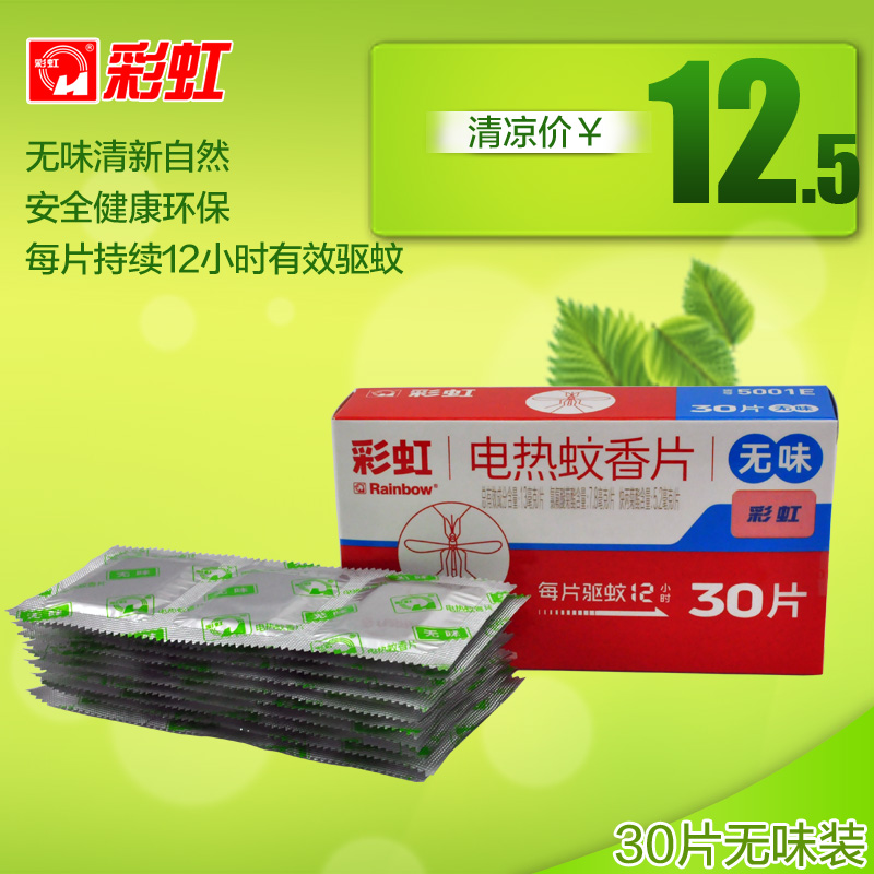Rainbow quality goods electrothermal Mosquito coils Unscented 30 Mosquito killing tablets environmental protection Non-toxic Mosquito repellent 5001Ein the Care cleaners/Sanitary napkins/Paper/Aromatherapy , Deworming supplies , Mosquito coils category - from Buy2taobao.com to provide professional Taobao agent buy service