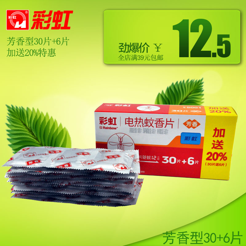彩虹电热蚊香片正品芳香型36片环保驱蚊灭蚊香片驱蚊片5001在类目 洗护清洁剂/卫生巾/纸/香薰, 驱虫用品, 蚊香片中 - 来自Buy2taobao.com提供专业的淘宝代购服务