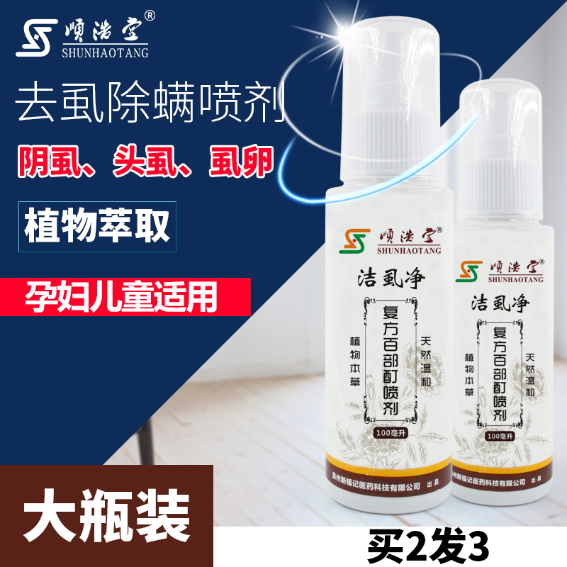 去除阴虱卵香波虱子药洗发水虱立净喷剂虱子一扫光头虱儿童百部酊|msdalam kategori Care pembersih/tuala wanita/kertas/Aromatherapy, bekalan deworming, tikus/racun serangga - dari Buy2taobao.com untuk memberikan perkhidmatan ejen Taobao profesional membeli