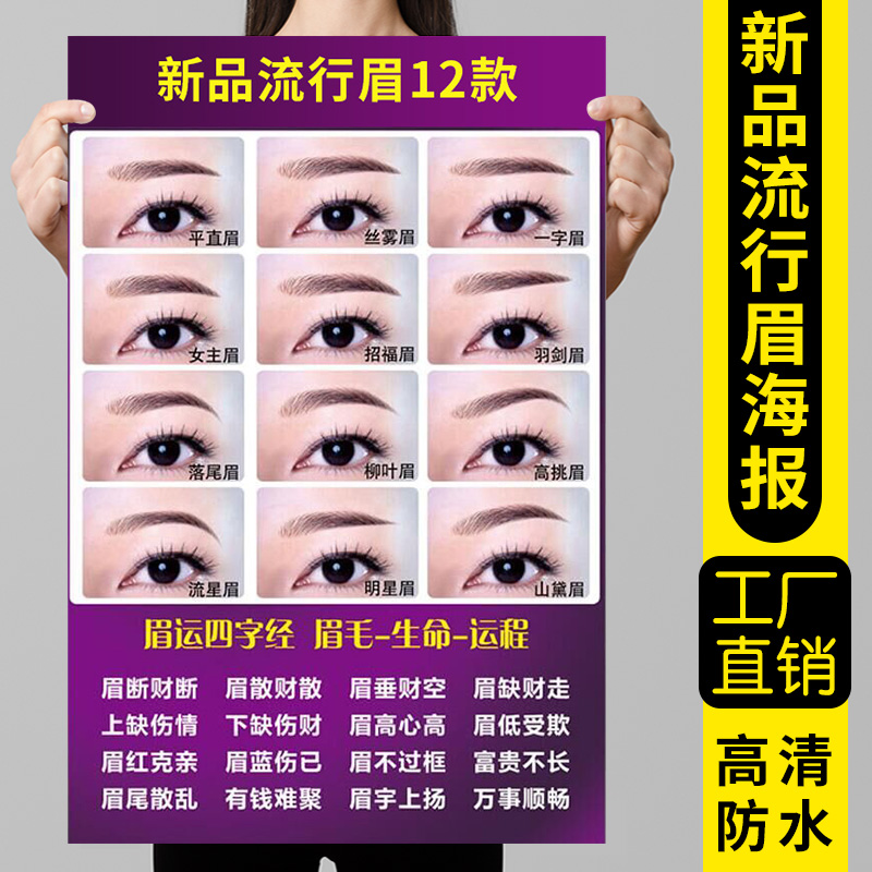 美容院纹绣图片海报广告宣传画眉毛眉形挂图半永久眉眼唇美睫装饰|msdalam kategori adat peribadi/Design Services/DIY, setiap hari/adat hiasan, photo/percetakan poster - dari Buy2taobao.com untuk memberikan perkhidmatan ejen Taobao profesional membeli