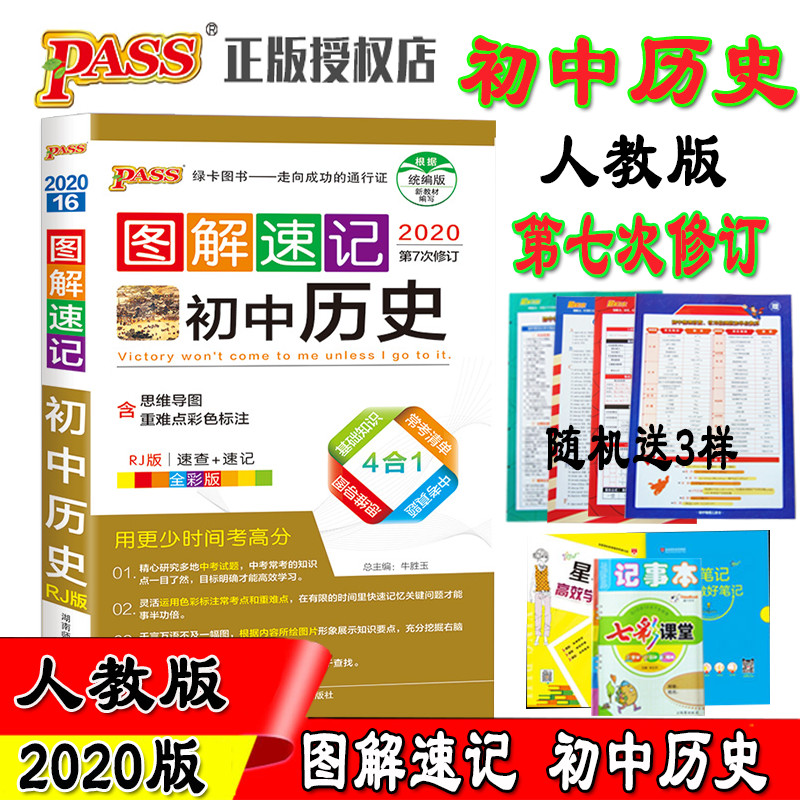2020 edition pass Green Card books graphic shorthand junior middle school history knowledge complete works of Full-color version Started Two days Grade 3789 Middle school entrance examination history Quick check shorthand Pocket book convenient Carry Junior high school history Knowledge Listingin the Books/Magazine/Newspaper , Books/Encyclopedia , Other books category - from Buy2taobao.com to provide professional Taobao agent buy service