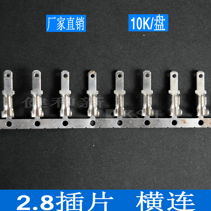 2.8mm压线插片 接线端子 横连 连绕端子 10000个/盘|ruв категории электронный/электрик, электротехническая арматура, терминал - от Buy2taobao.com для оказания профессиональной услуги покупки агента Taobao