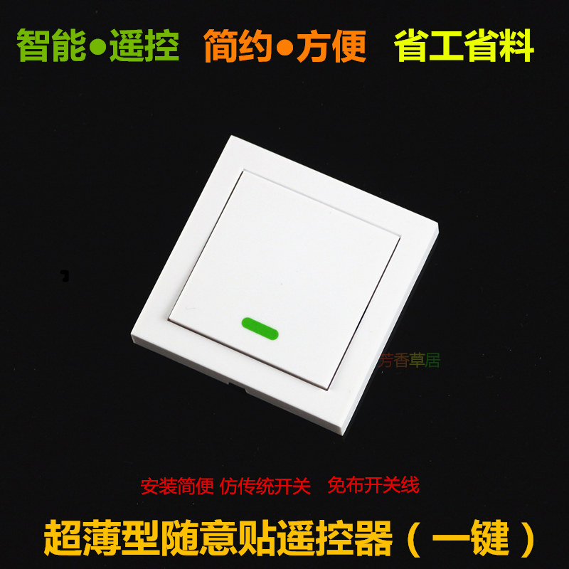 超薄86型智能家居随意贴遥控器 仿开关免布线 1527 315M无线射频在类目 电子/电工, 防盗报警器材及系统, 安防配件中 - 来自Buy2taobao.com提供专业的淘宝代购服务