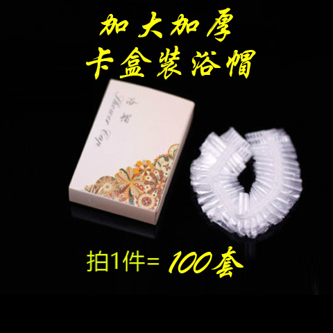 高檔卡盒壹次性浴帽透明PE防水加厚加大條形浴帽酒店賓館洗漱用品在類目 家庭/個人清潔工具, 個人洗護清潔用具, 浴帽中 - 來自Buy2taobao.com提供專業的淘寶代購服務