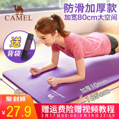 骆驼瑜伽垫初学者防滑女加厚加宽加长垫子地垫家用瑜珈男士健身垫