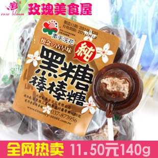  台湾特产 黑糖话梅棒棒糖 喜糖 麦芽糖果80后零食 冲金冠特价140g