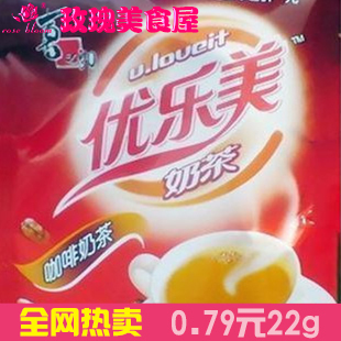  【玫瑰美食】正品 优乐美 袋装奶茶 喜之郎系列奶茶 咖啡味 22克