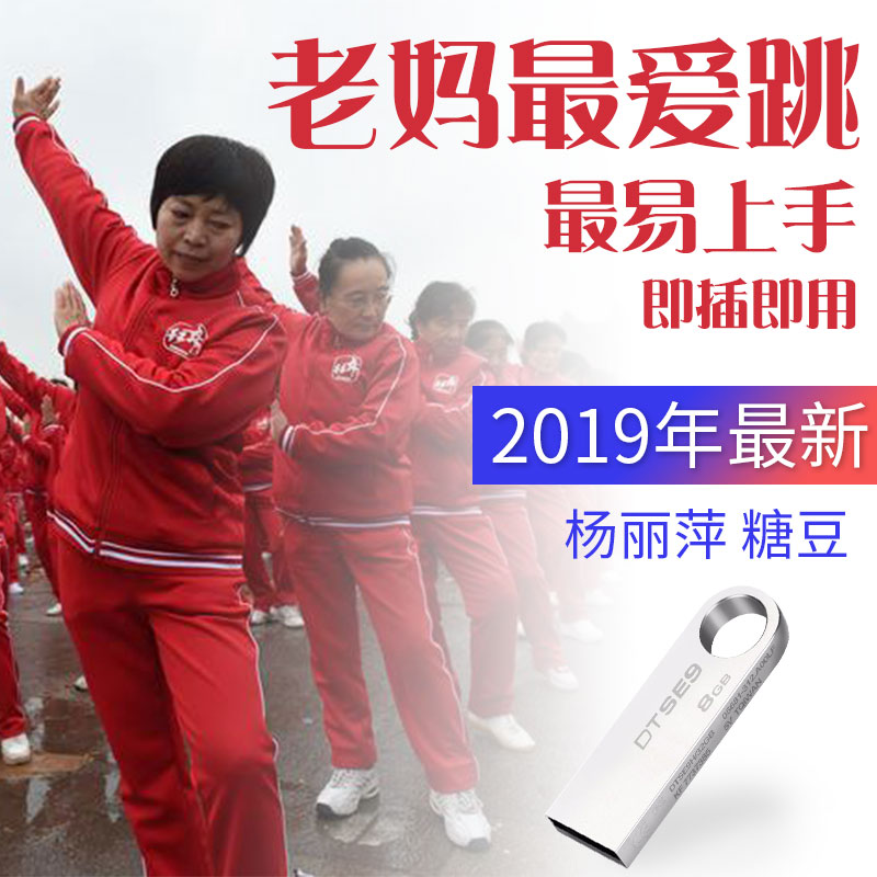 糖豆精选广场舞2019火热鬼步老人学习杨丽萍教学视频动作指导U盘|msdalam kategori adat peribadi/Design Services/DIY, aksesori adat digital, U cakera penyesuaian - dari Buy2taobao.com untuk memberikan perkhidmatan ejen Taobao profesional membeli